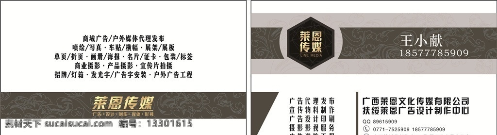 莱恩传媒名片 莱恩 传媒 名片 黑色 白色 广告 公司 企业