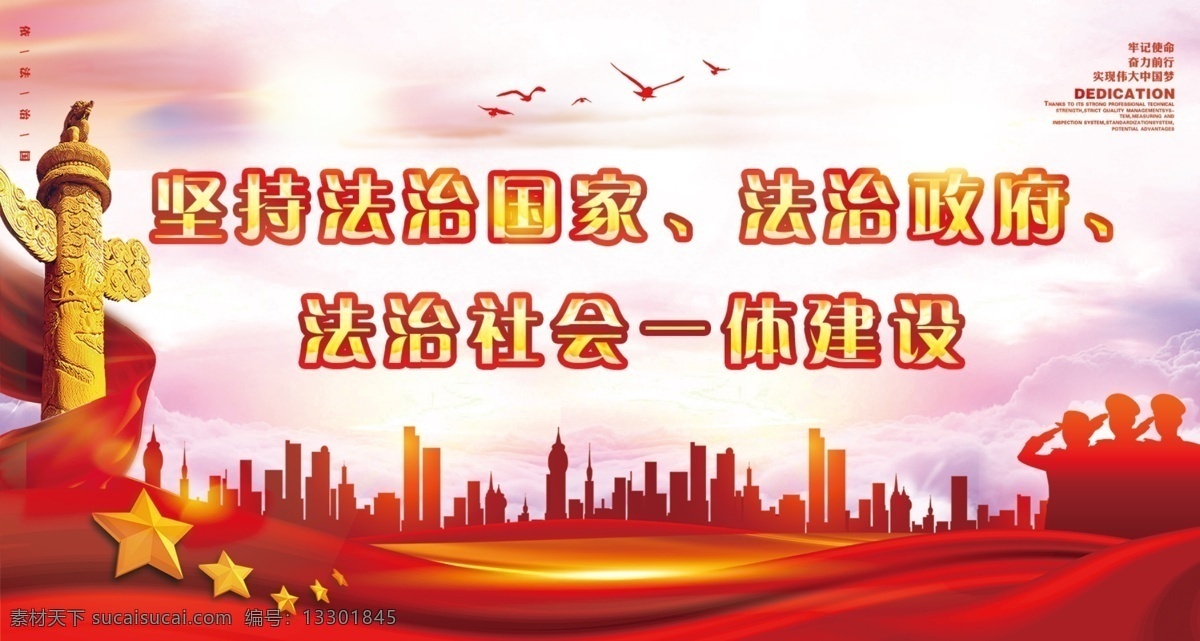 依法治国 加强法治建设 共创和谐社会 法治中国梦 法治中国 法制宣传 法制宣传教育 法制宣传栏 法制宣传日 国家宪法日 宪法日 普法宣传栏 中国梦 法治中国海报 法治 法治社会 法治建设 法制建设 法治文明 法治文化 法治精神 宪法海报 法院 法治宣传 法制教育 加强法制教育 法制社会 海报