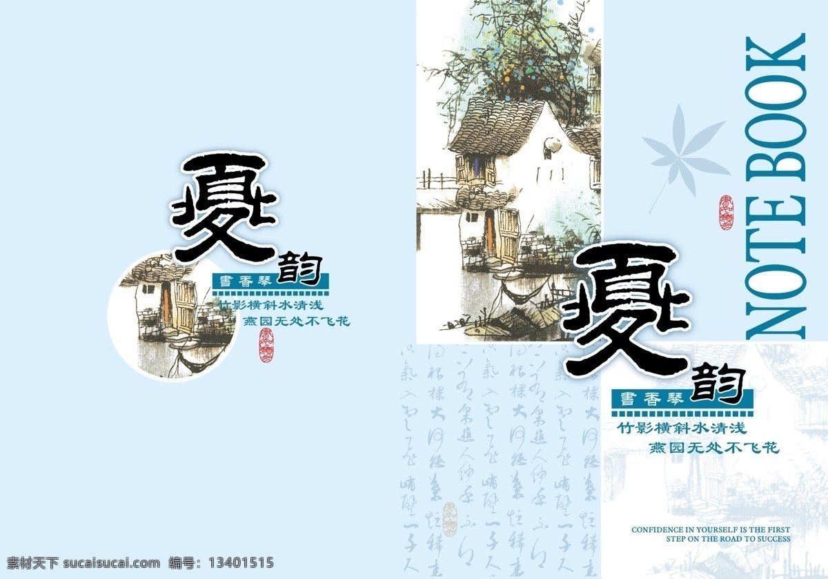 本本 笔记本 非主流 文具记事本 情侣 浪漫 卡通背景 可爱背景 可爱卡通模板 源文件 中国风 白色