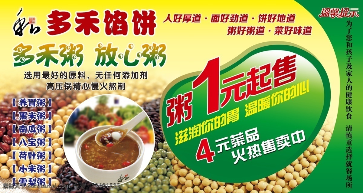 多禾馅饼 多禾logo 黄豆 粥 绿色