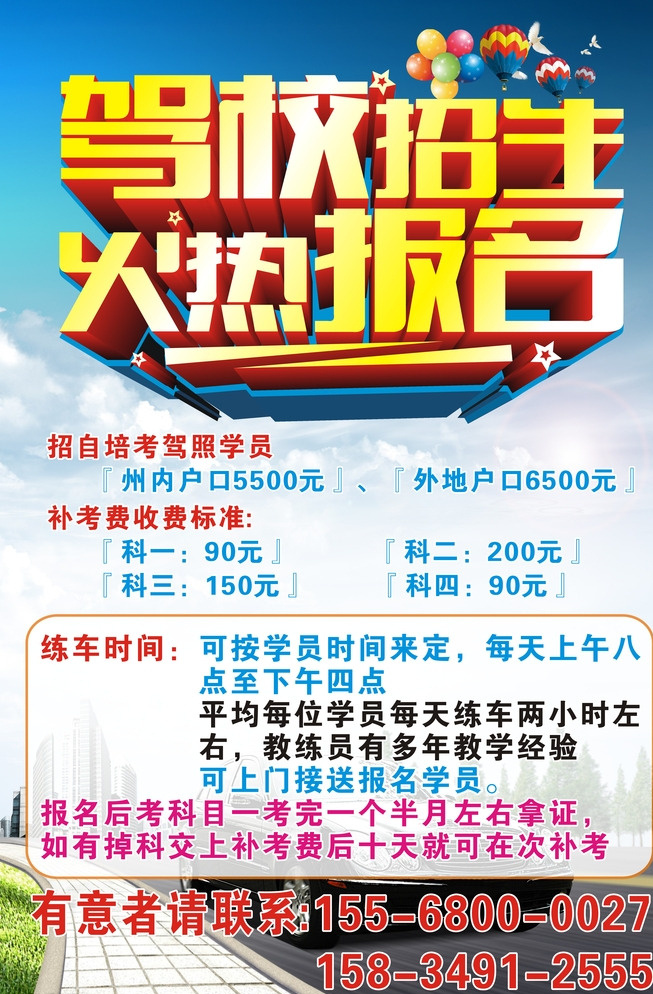 驾校招生 驾校培训 驾校宣传单 驾校dm单 驾校海报 驾校广告 驾校传单 驾校 dm 宣传单 驾校宣传 驾校dm 驾校招贴 驾校单页 驾校宣传单页 驾校宣传彩页 驾校彩页 驾校展板 考驾照 驾驶员培训 汽车培训 机动车驾驶 学车 驾校背景 驾驶证 驾校考试 驾校招生传单 驾校招生海报 传单及其他 白色