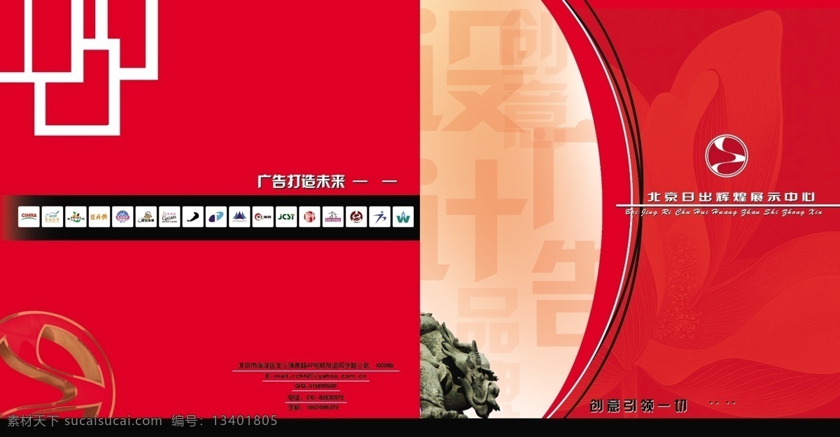 封面设计 高档画册设计 画册封面设计 画册设计 企业 画册 手册 样本 设计广告 宣传册 宣传画册设计 广告打造未来 展示中心 北京 日出 辉煌 展示 中心 企业画册封面