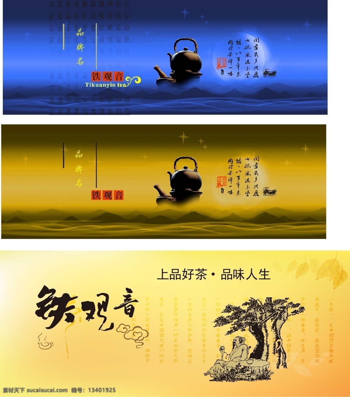 包装 包装设计 边框 茶包装 茶道 茶具 茶文化 茶叶 传统 铁观音 金条 金币 底纹 传统文化 平面 文化艺术 矢量 茶文化品茶图 品茶 论道 品茶图 挂画 木框 花边 书法字 中国风 中华茶文化 喝茶 古人喝茶 古人品茶 展板模板 广告设计模板 其他设计 其他展板设计
