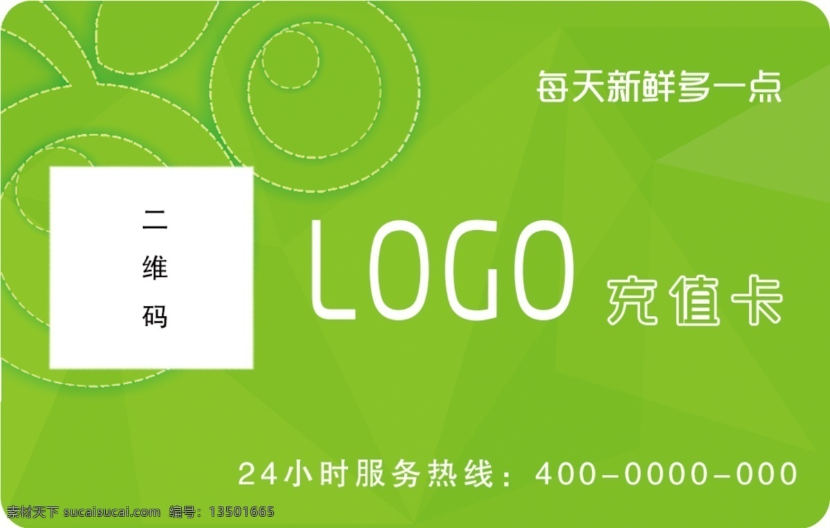 店铺 会员 充值卡 绿色 清新 会员卡 食品类