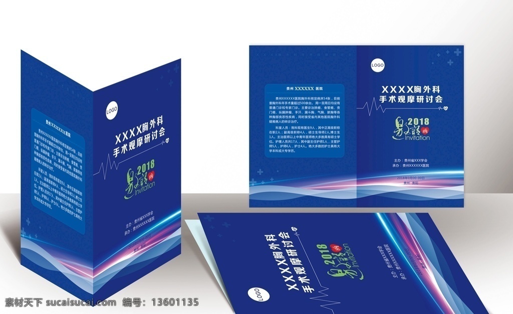 邀请函 折页 封面 会议邀请函 医疗邀请函
