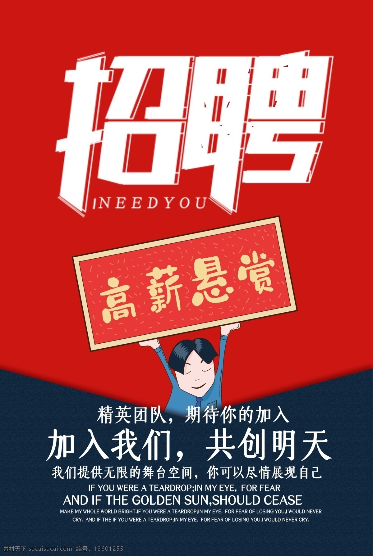 简约 招聘 高薪 悬赏 宣传海报 招聘海报 招聘广告 诚聘 聘 校园招聘 春季招聘 招聘会 招聘会海报 校园招聘会 春季招聘会 招聘展架 人才招聘 招贤纳士 高薪诚聘 公司招聘 招聘启示 招聘简章 商场招聘 招聘素材 招聘广告语 招聘主题 企业招聘 企业招聘会 微信招聘 诚邀合伙人 毕业招聘会 水墨招聘 网络招聘 招聘宣传单