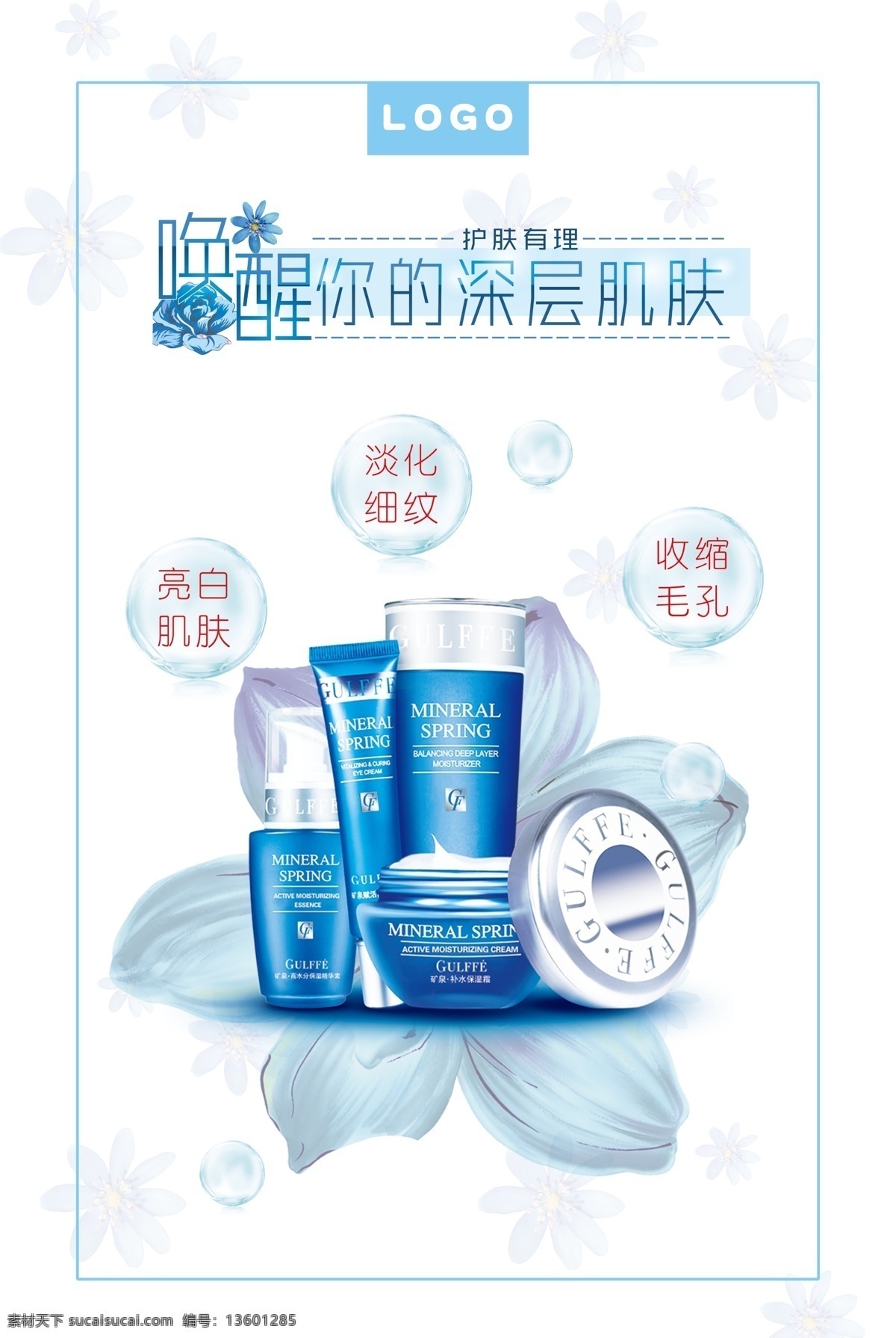 控油保湿 面部补水 水润 滋润补水 蓝色补水 精华水 爽肤水 肌底液 透明质酸 玻尿酸精华水 渗透补水 清爽 护肤品广告 化妆品广告 海洋 深海 蓝色海洋 护肤创意 深层补水 补水美白海报 补水霜 补水乳液 精华原液海报 高档护肤品 护肤品模板 高护肤品美容