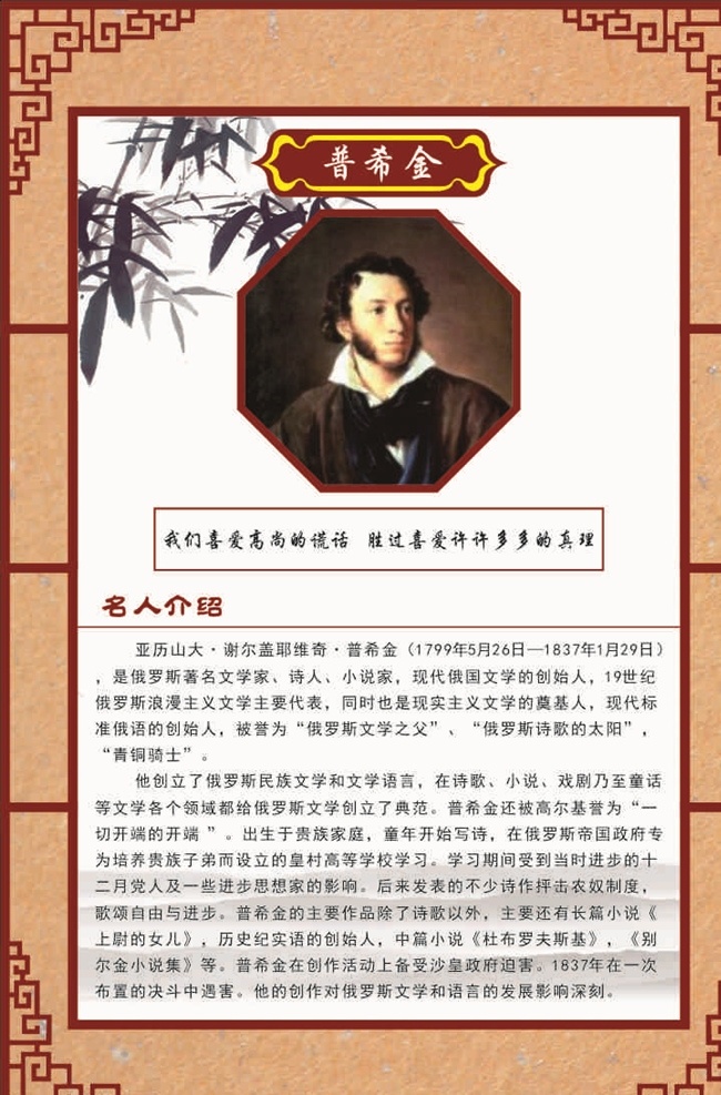 名人名言 介绍 普希金 名言警句 名人名言展板 学校名人名言 名人名言版面 名人名言文化 名人警句 名人名言海报 名人名言素材 名人名言挂画 名人名言模板 名人名言挂图 小学名人名言 中学名人名言 名人名言语录 中国名人名言 名人名言警句 名人名言格言 学校展板 校园文化