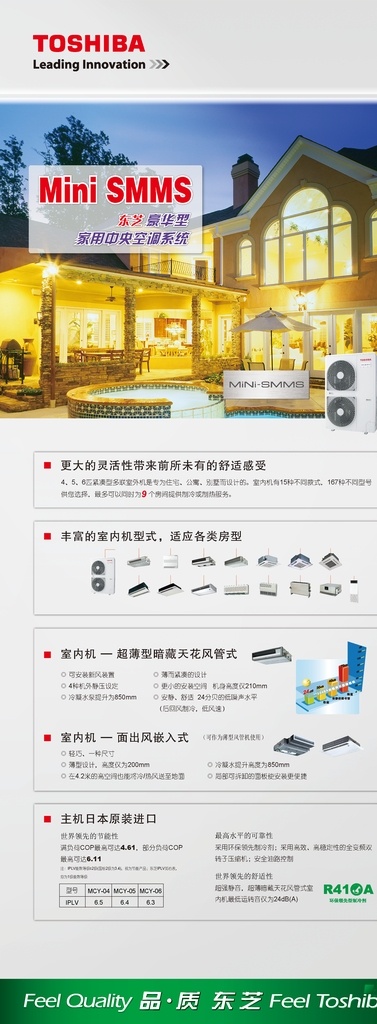 toshiba 东芝空调海报 样本 抵值券 现金券 大气 海报 漂亮 传单 dm 易拉宝 门型架 户外 展架 背景 吊旗 展板 kt板 横幅 x展架 邀请函 举牌 彩页 门头 腰线 活动 促销 优惠 内页 封面 地贴 现金 画册 抵用券