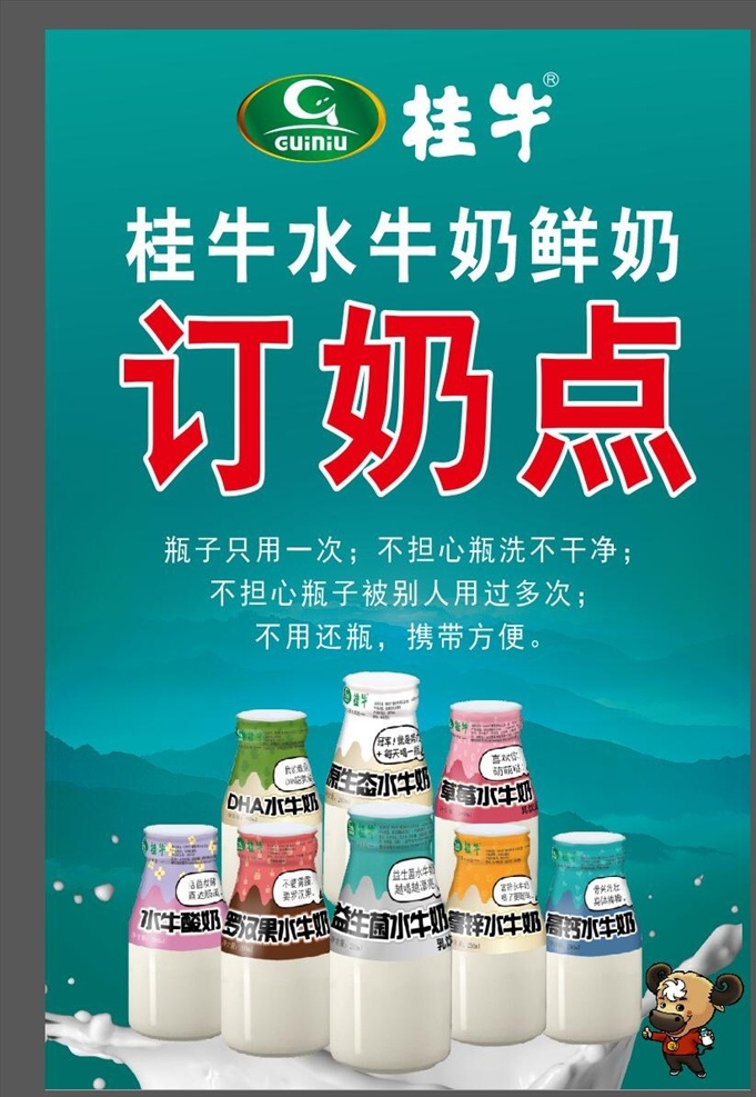 奶牛海报 水牛奶 桂牛 草原 奶牛 奶粉 新西兰 进口 配方奶粉 牛奶粉 成人奶粉