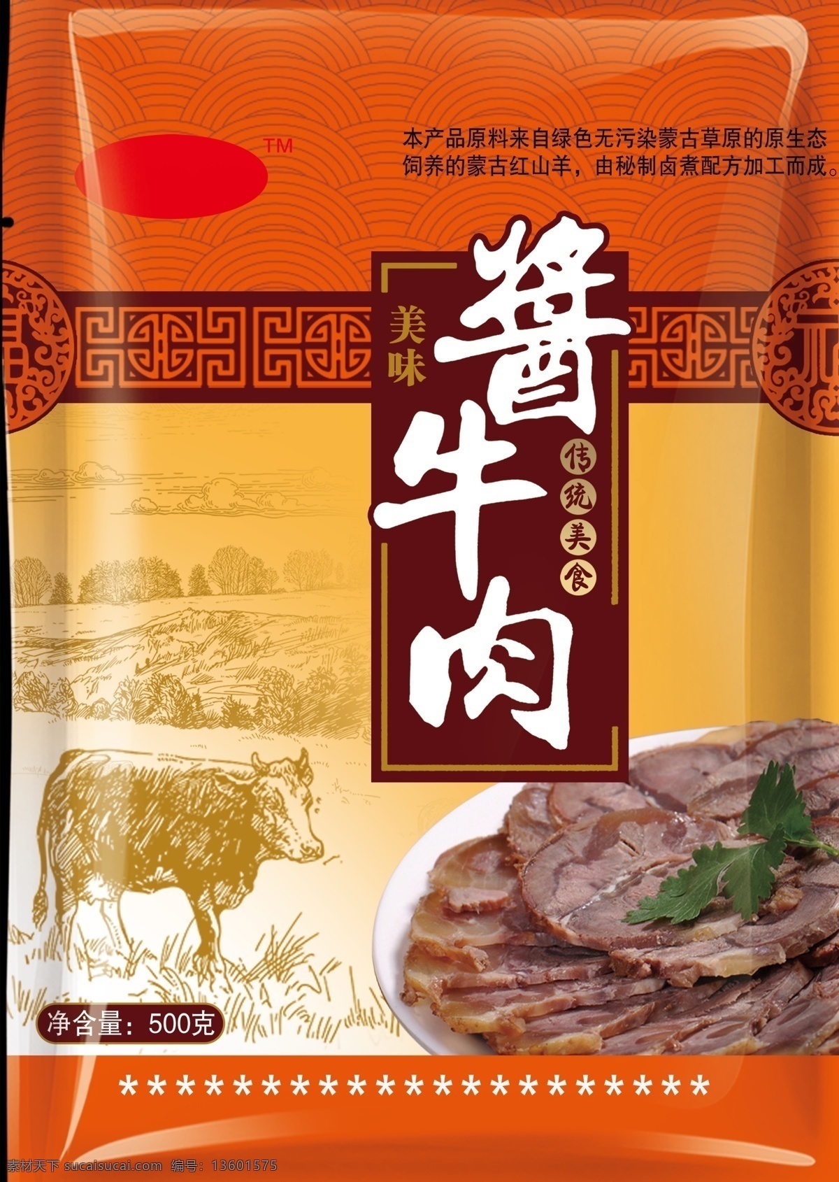 牛肉包装 酱牛肉 广告 平面设计 海报 包装