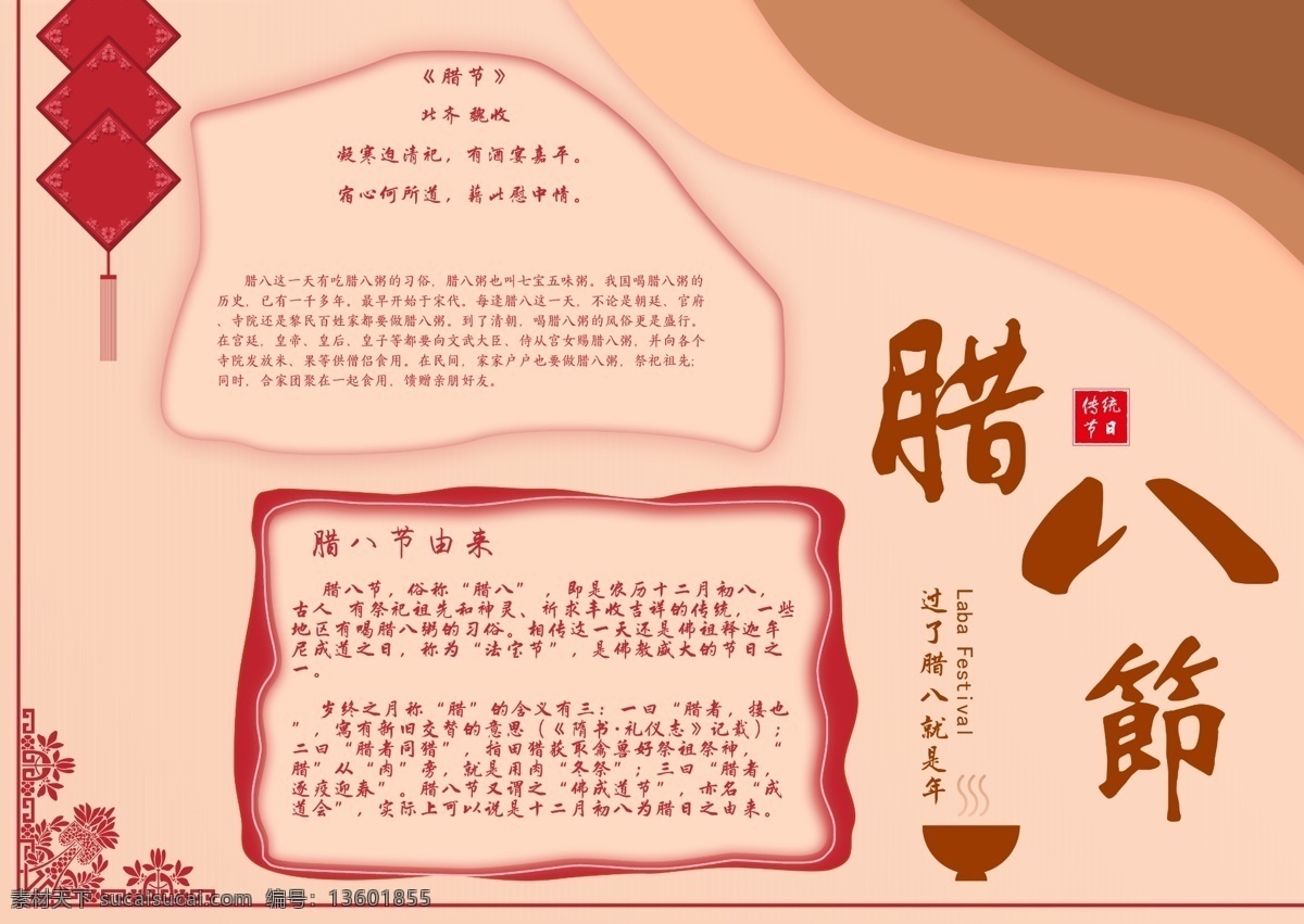 腊八节 手 抄报 小报 节日 腊八 手抄报 腊八节手抄报 腊八节小报