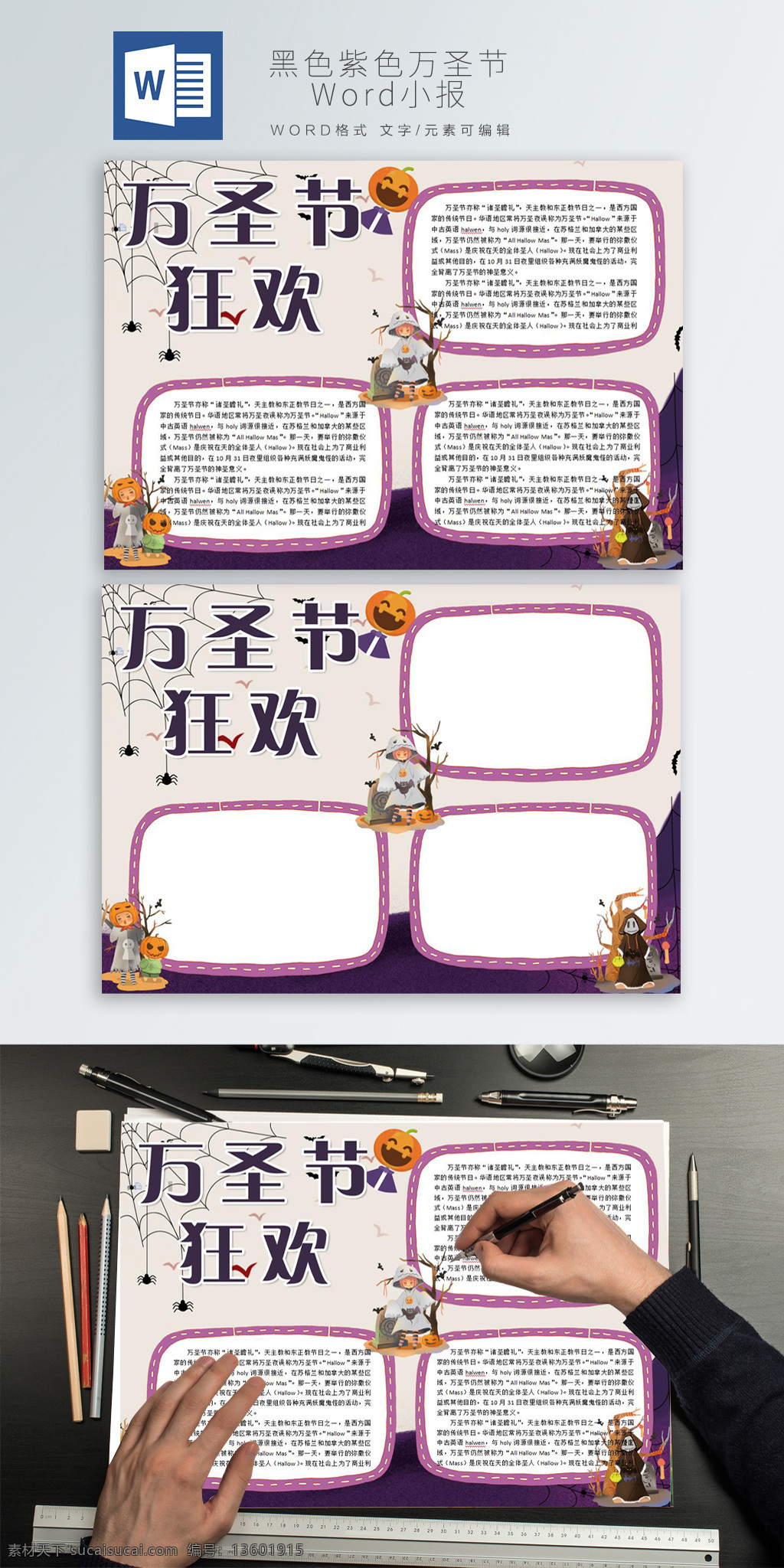 黑色 黄色 万圣节 word 小报 手 抄报 万圣节手抄报 手抄报 卡通手抄报 word小报 节日手抄报 黑色手抄报 黄色手抄报
