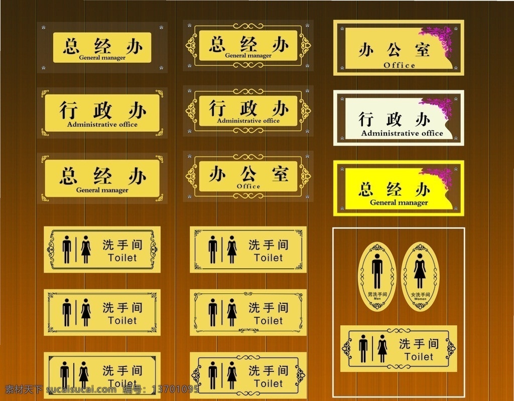 门牌 办公室牌 洗手间 男洗手间 女洗手间 花纹 边框 小图标 标识标志图标 矢量