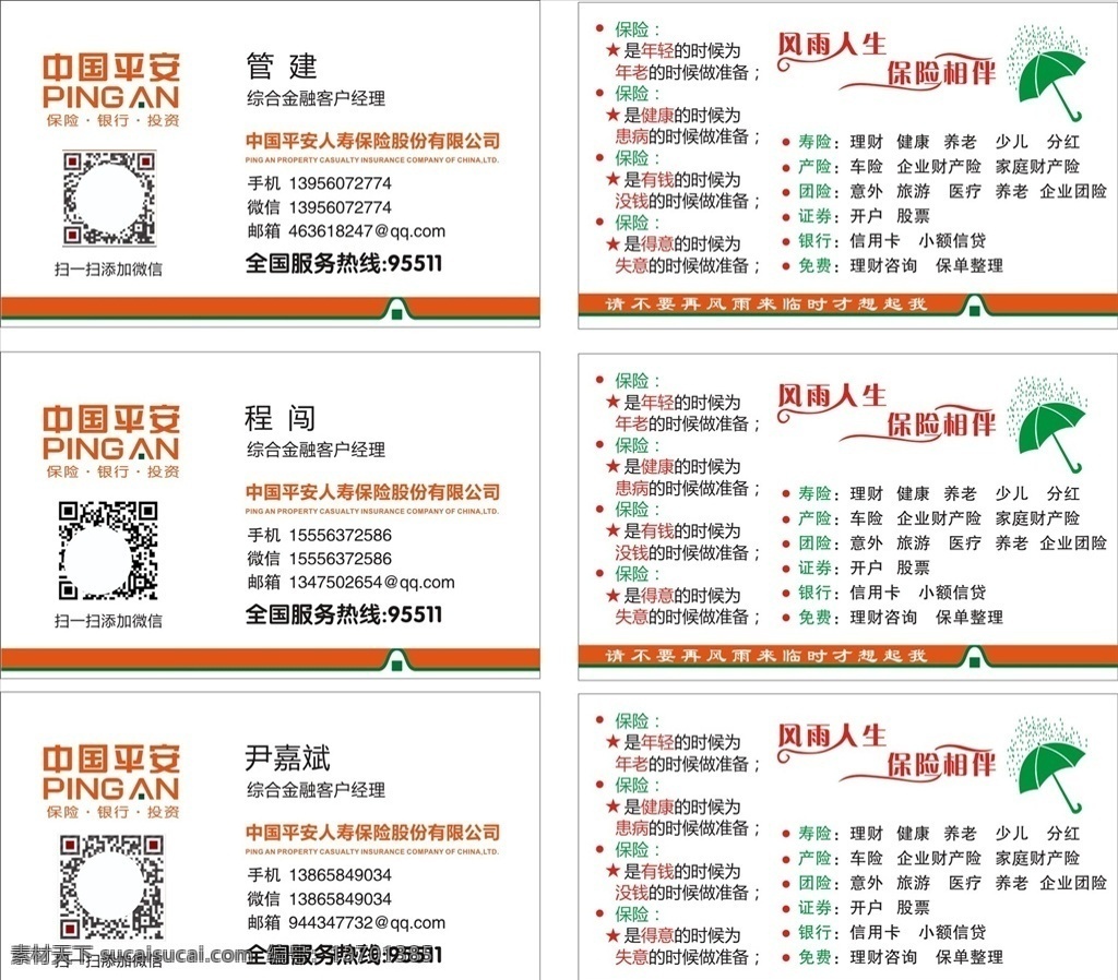 平安保险名片 平安保险 名片 橙色 蓝色 俱乐部 快递保险汽车 dm宣传单