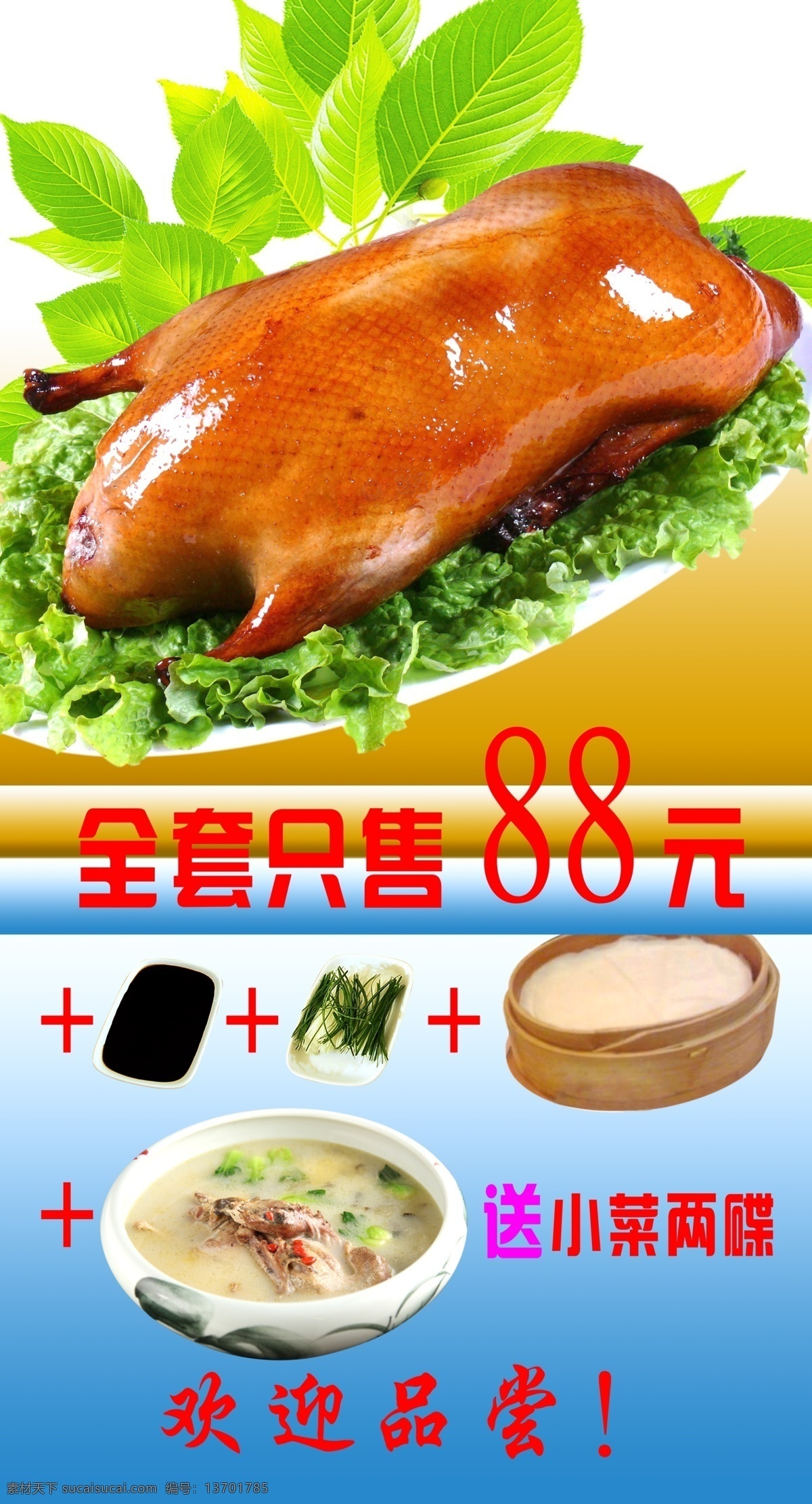 烤鸭户外广告 烤鸭 全鸭 户外广告 酱 葱 圆饼 老鸭汤 国内广告设计 广告设计模板 源文件