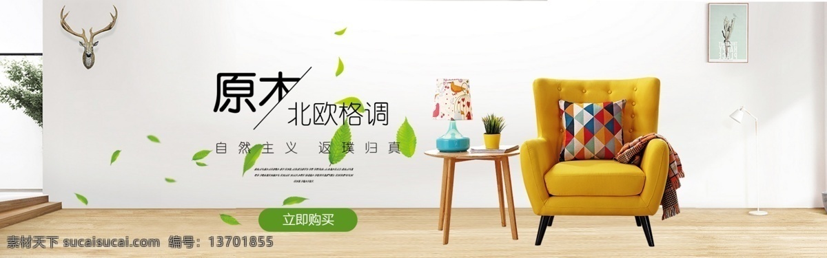 简约风 家居用品 淘宝海报模板 沙发 床品 欧美沙发海报 家居 banner