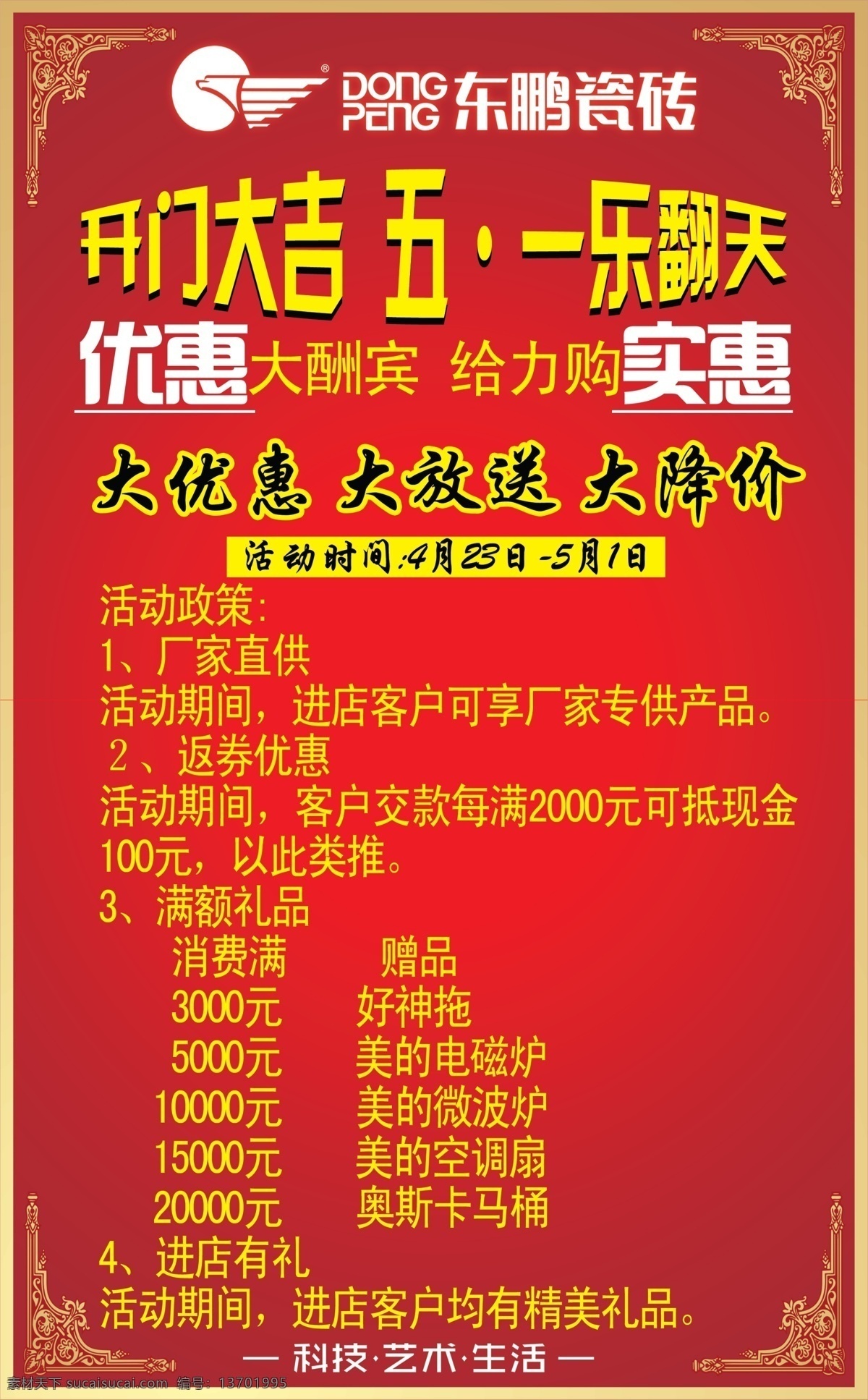 东鹏五一活动 东鹏 磁砖 吊旗 红色 五一 开门大吉 ps 优惠 实惠 降价 51 活动 室外广告设计