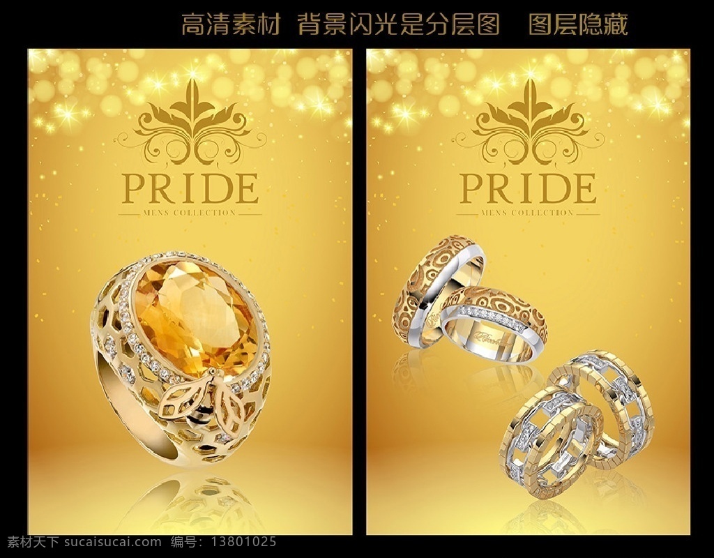 首饰广告模板 金色底图 金黄色底图 黄色钻石 钻石戒指 雕花戒指 男装戒指 女装戒指 情侣戒指 珠宝首饰 展板模板