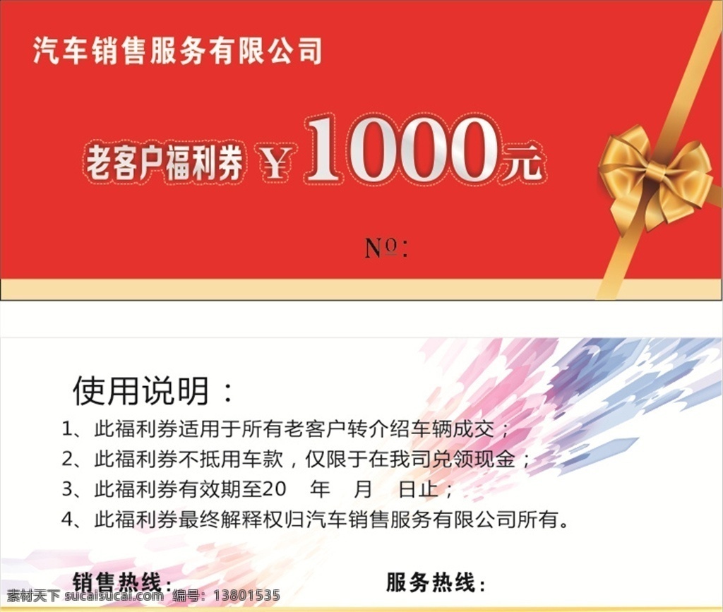 代金券 1000元 礼花 金花 红色代金券 汽车代金券 购车代金券 红色券 大红券