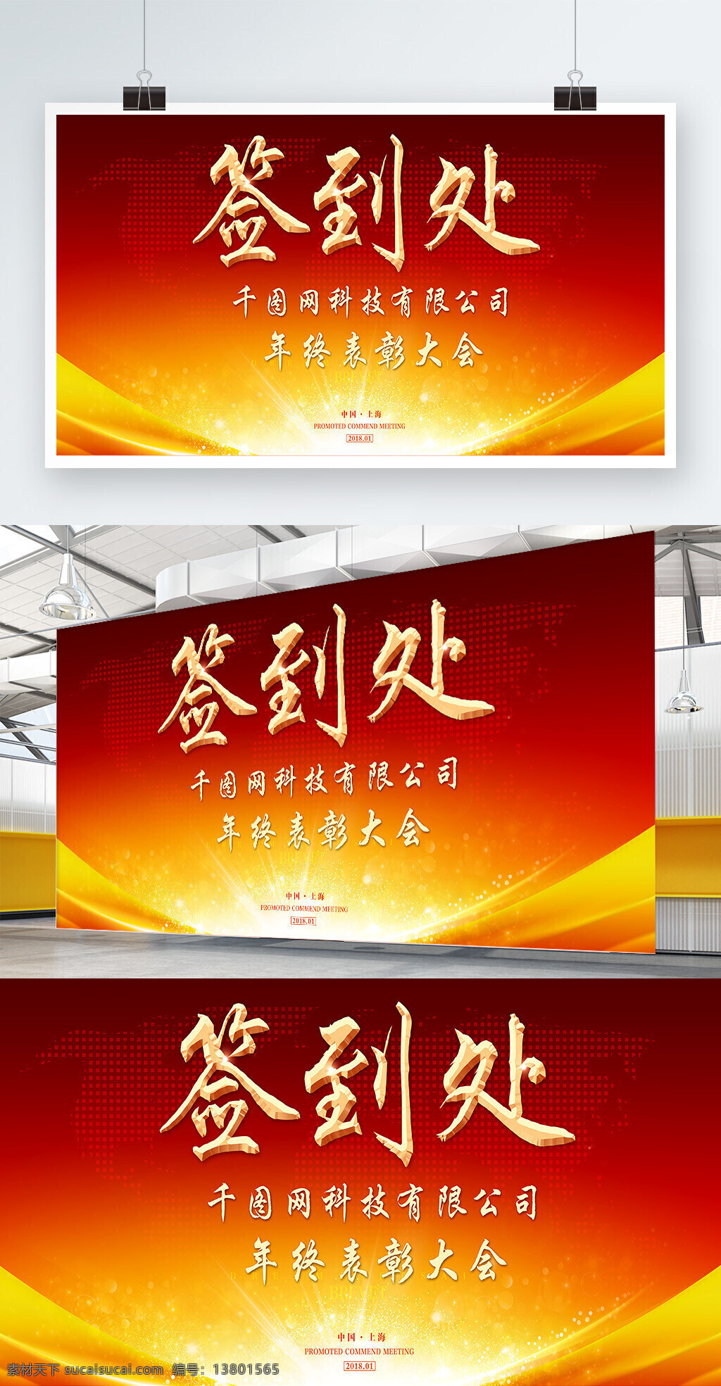 创意 大气 个性 企业 年终 签到 板
