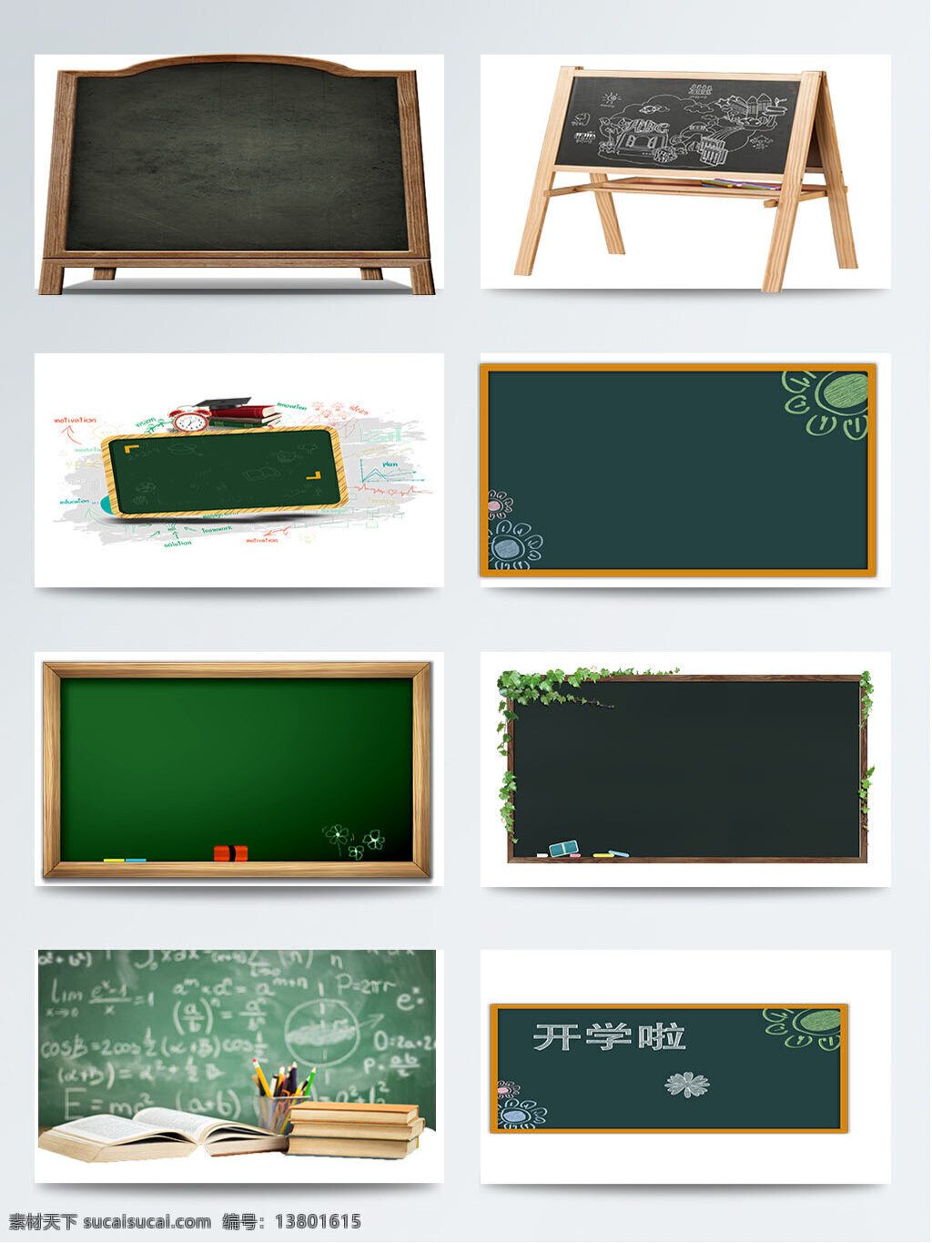 开学 报到 黑板 图案 合集 黑板图案 黑板图片 黑板元素 上课 学习 学习用品 学校