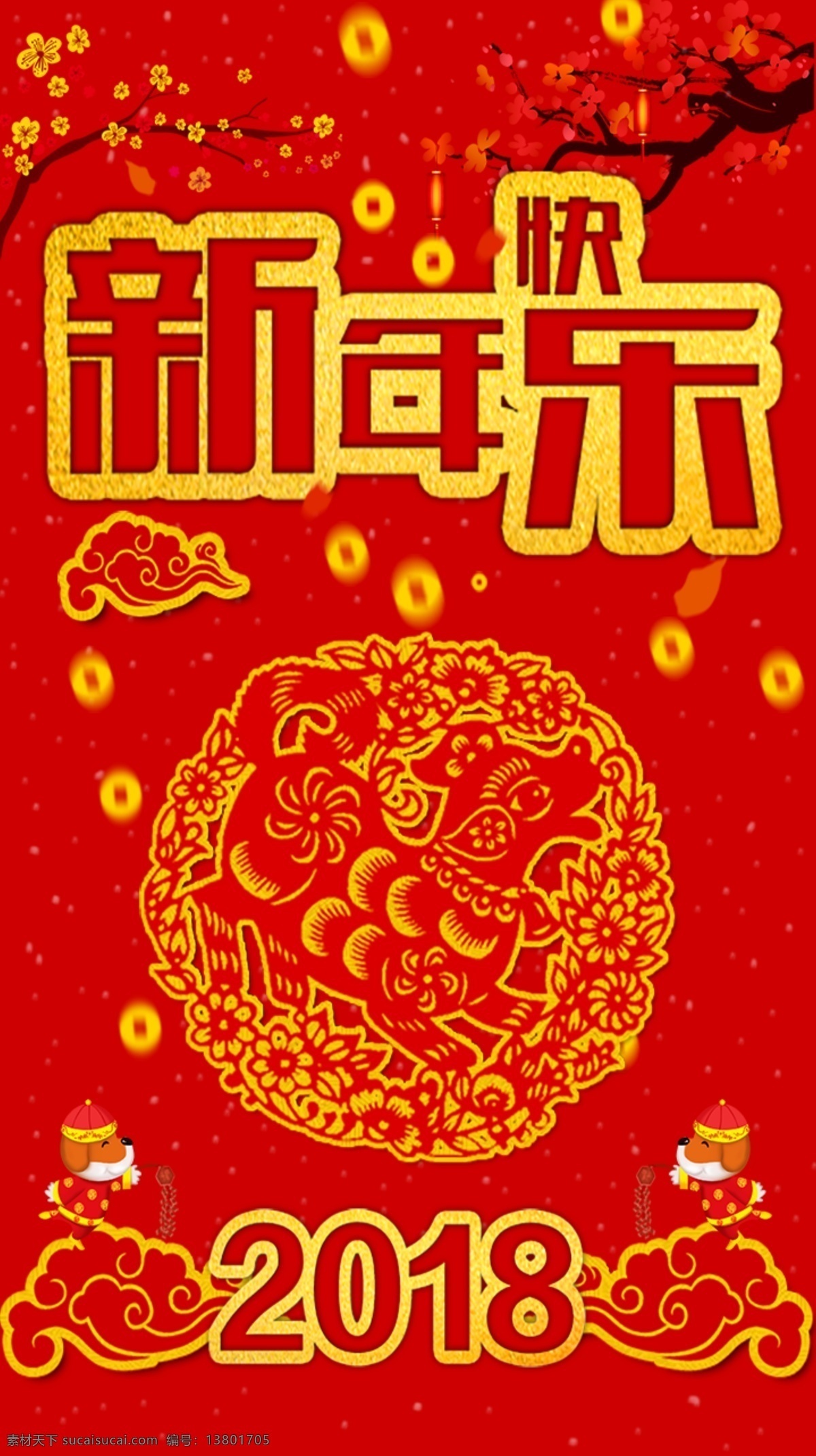 新年节日海报 春节模板 大气 红色 喜庆 中国红