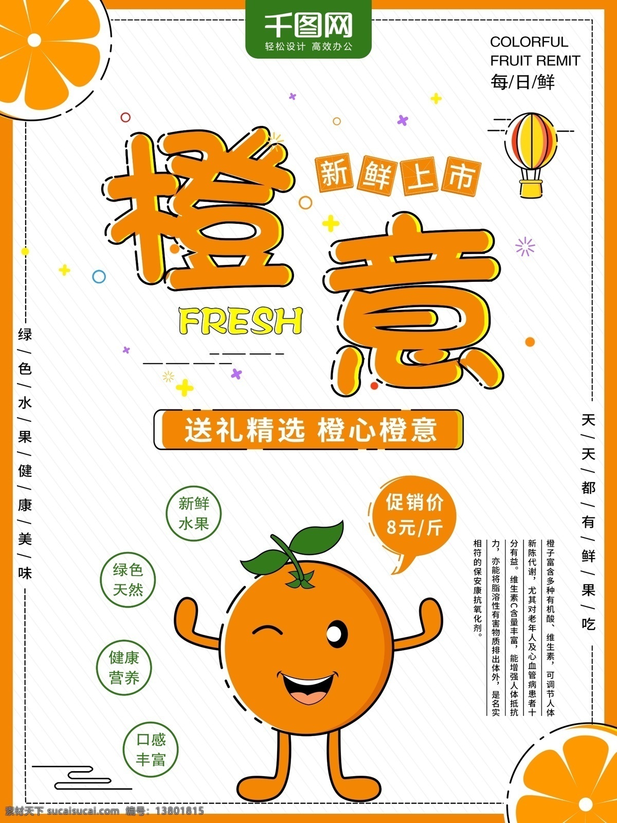 原创 mbe 风格 插画 橙 意 水果 促销 海报 橙子 鲜橙 橙汁 橙色 水果店 新鲜上市 卡通 卡通橙子 水果促销海报