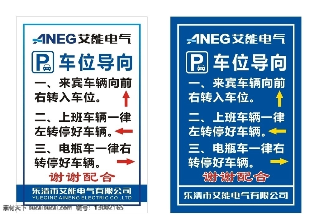 车位导向 停车导向 停车 停车向导 公司停车指引 停车引导 企业展板 展板模板