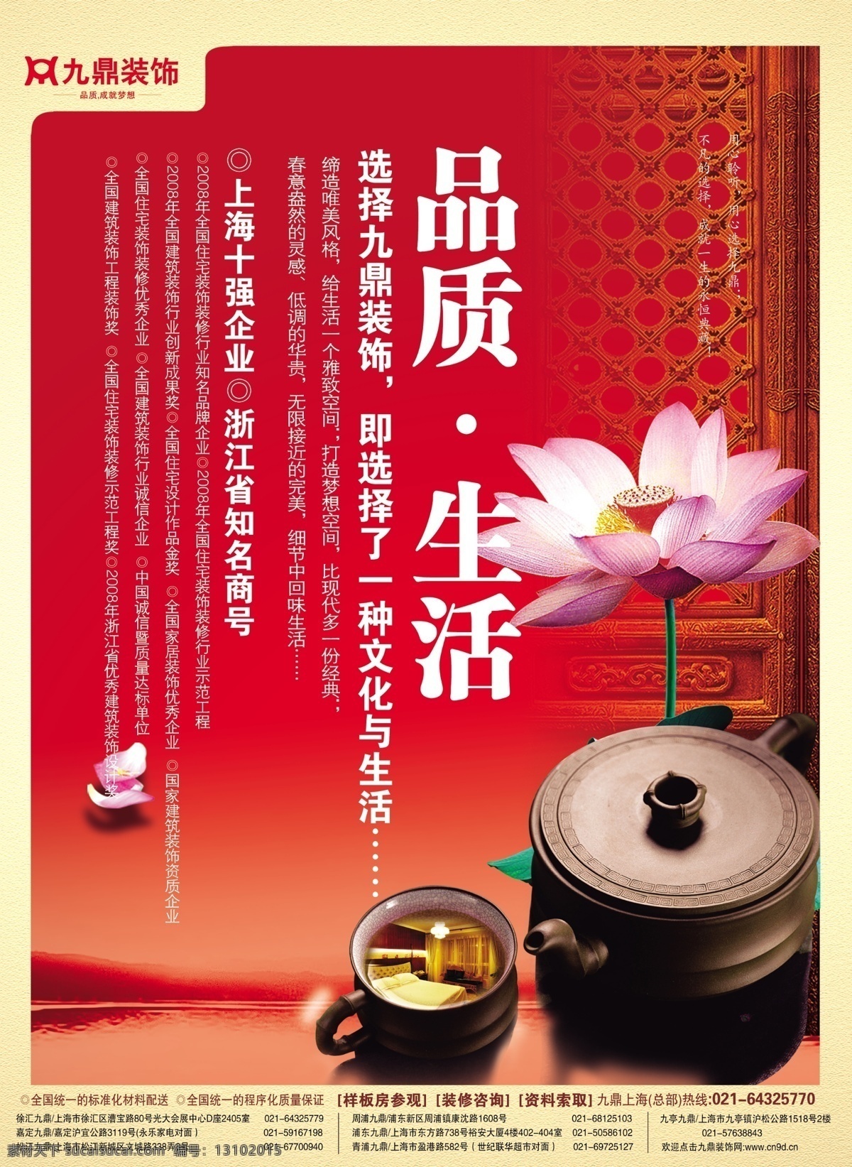 文化 生活 茶壶 莲花 品质 中国红 大河 psd源文件