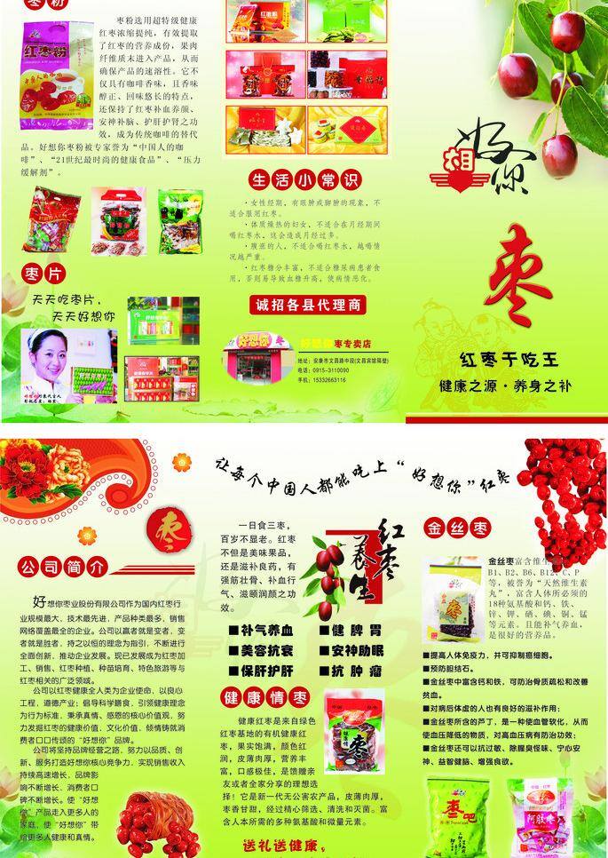 红枣 宣传 彩页 煸嫘室 psd源文件