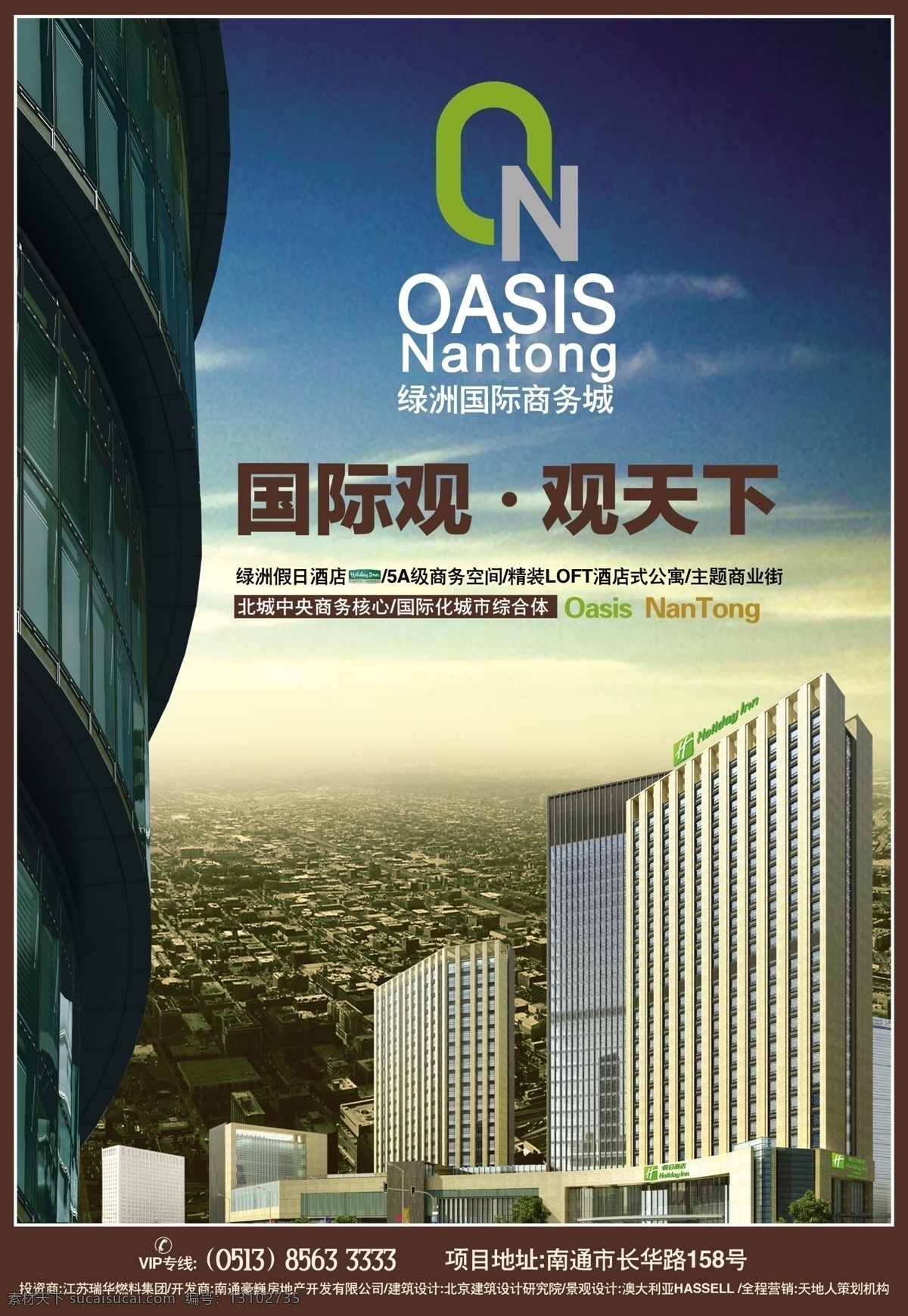 地产广告 房地产 房地产广告 房地产海报 广告 广告设计模板 楼盘广告 商业楼盘 国际观 观天下 绿洲国际 商务城 源文件 海报