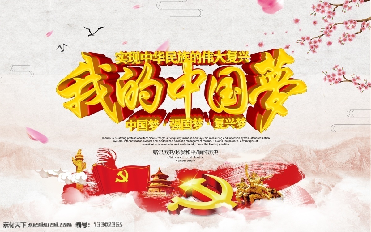简约 大气 c4d 中国 梦 党建 展板 中国梦 强国梦 党建展板 建党 社区党建 基层党建 党建为民 企业党建 党建宣传展板 党建宣传栏 党建背景 党建海报