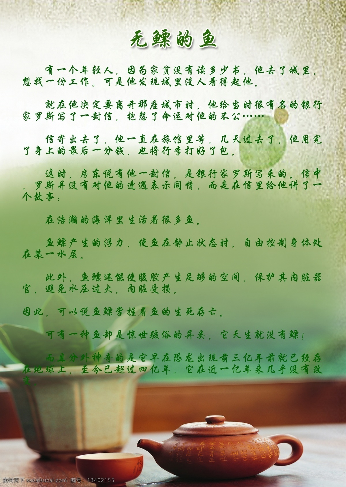 无 鳔 鱼 分层 背景 励志 文章 源文件 哲理 无鳔的鱼 人生感悟 励志哲理 励志文章 展板 其他展板设计