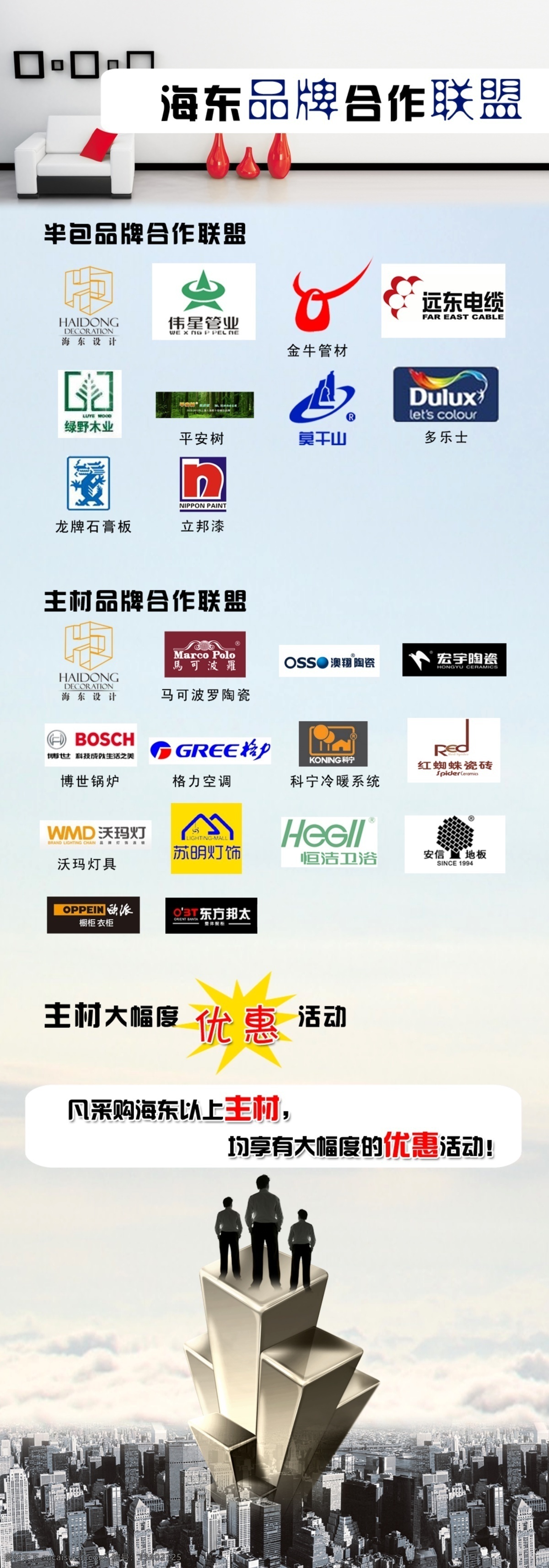 城市 广告设计模板 客厅沙发 蓝色背景 品牌 源文件 装饰公司海报 品质联盟 品牌联盟 室内装饰效果 海报背景图