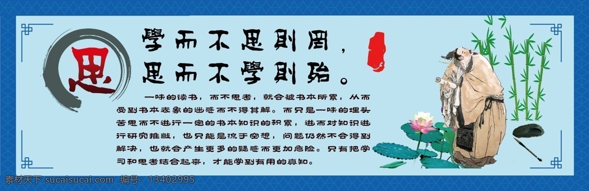 校园文化 文化展板 格言 古典展板 文化 墙 tiff 分层图片 展板