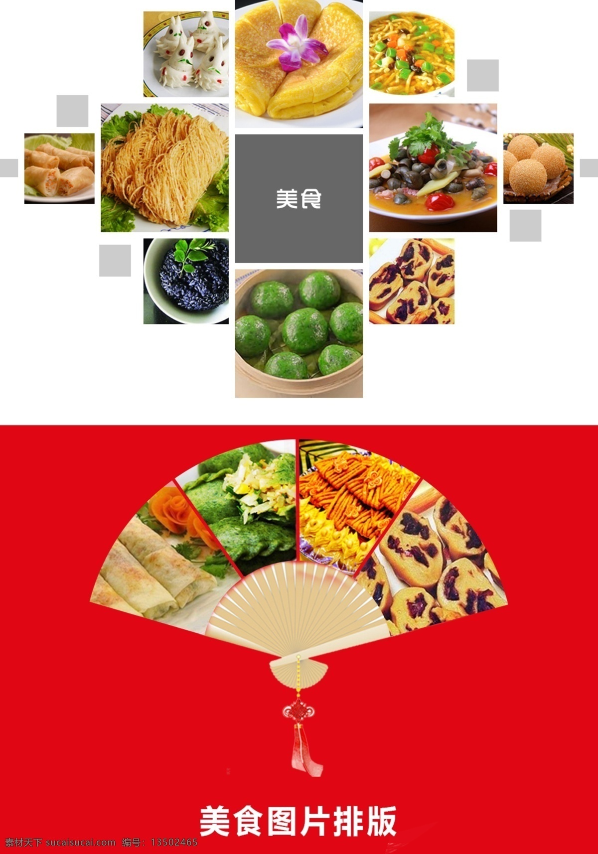 清明 时令 美食 排版 清明饮食 清明美食 清明节 图片排版 红色