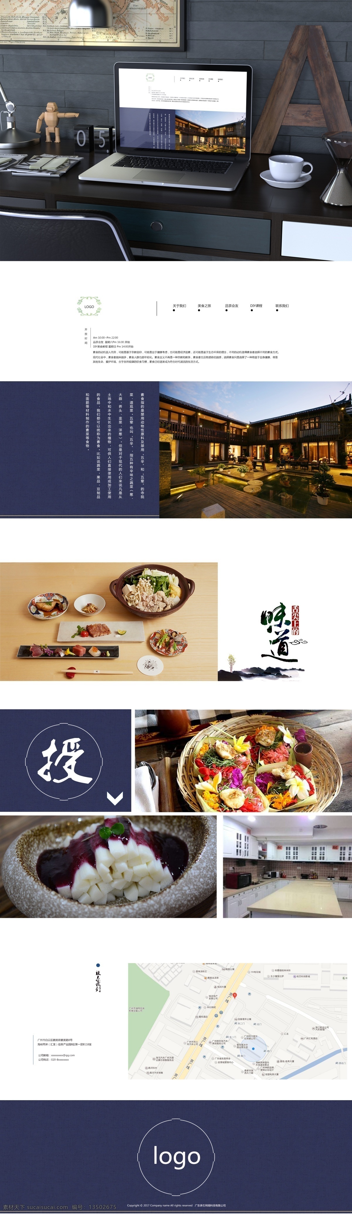 禅 食 素食 简约 网站 ui 首页 禅食首页 素食网站设计 ui设计 简约风格 psd元素 简单网站设计