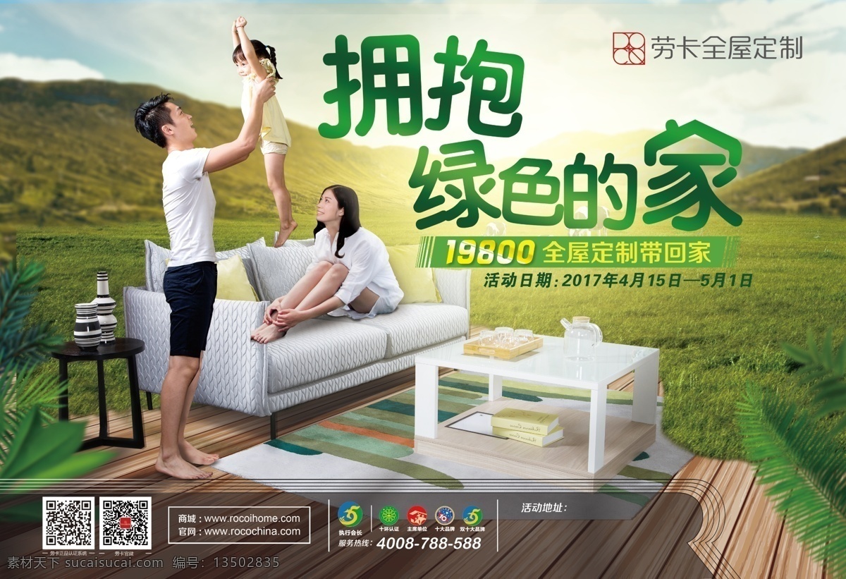 劳 卡 拥抱 绿色 家 五一活动 人物 爸爸 妈妈 孩子 木凳 劳卡全屋定制 劳卡 全屋定制 山 木地板 沙发 绿草地