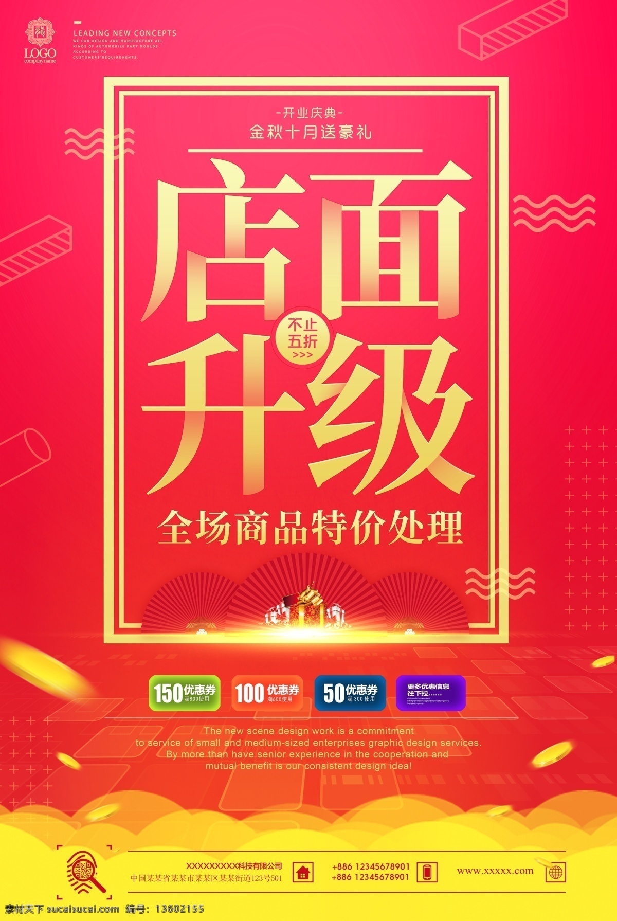 盛大开业 彩色 大气 开业大吉 新店开业 开业展架 促销 开业大酬宾 新店开业传单 开业促销 开业宣传 开业吊旗 开业庆典 开门红 聚惠 开业活动 网店开业 舞台背景 开业晚会背景 钜惠 开业钜惠 店面升级 重装开业 盛大试业 党建 庆典 背景 喜庆 晚会背景 年会 聚会 公司 集团 企业