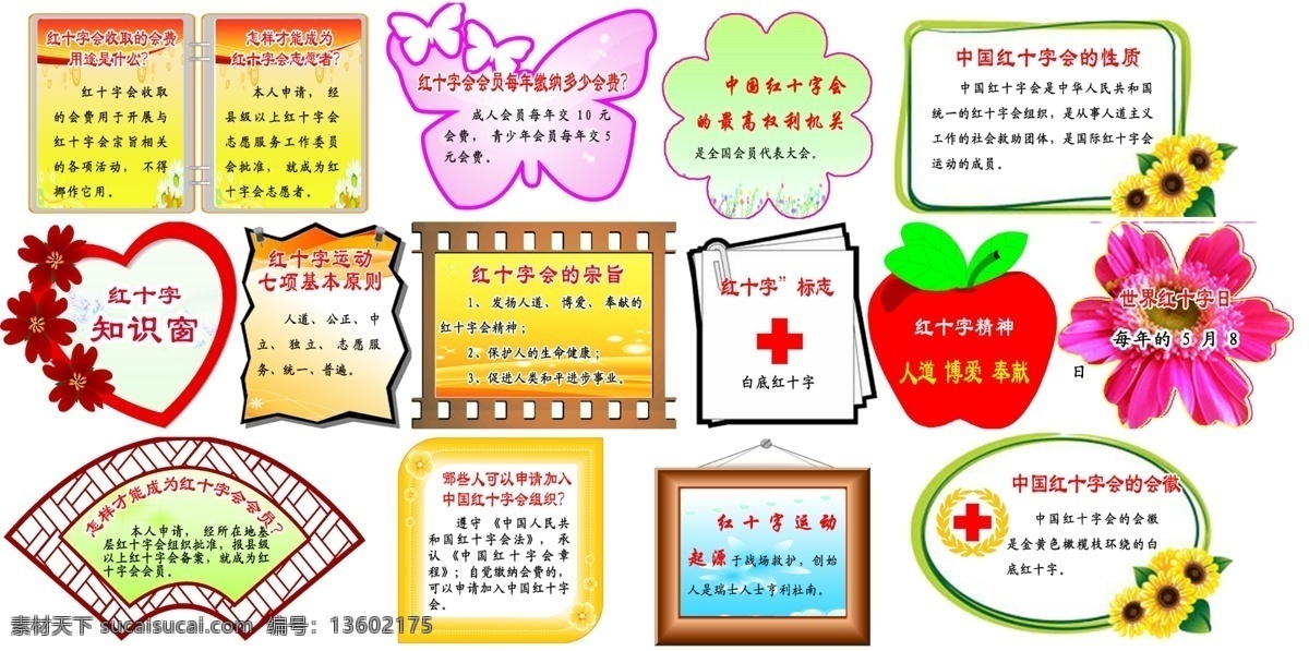 红十字会 边框 框 苹果框 扇形框 桃心框 蝴蝶框