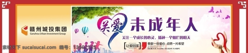 地产围挡 户外广告 公益广告