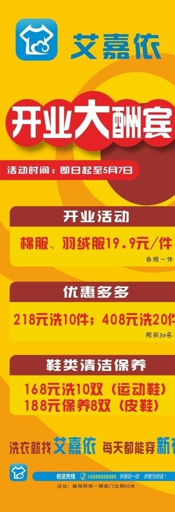 洗衣店 开业 展架 海报 促销 生活百科