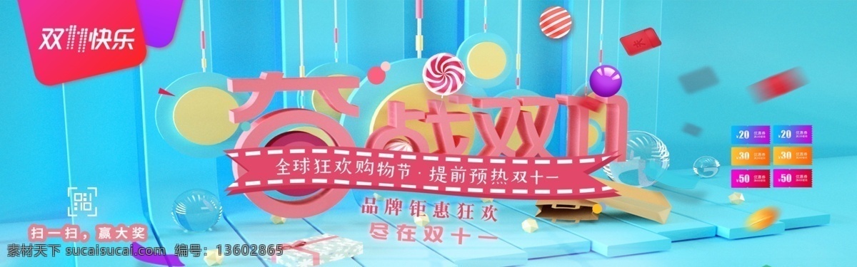 双十 一浪 漫 时尚 淘宝 banner 千库原创 双十一 浪漫