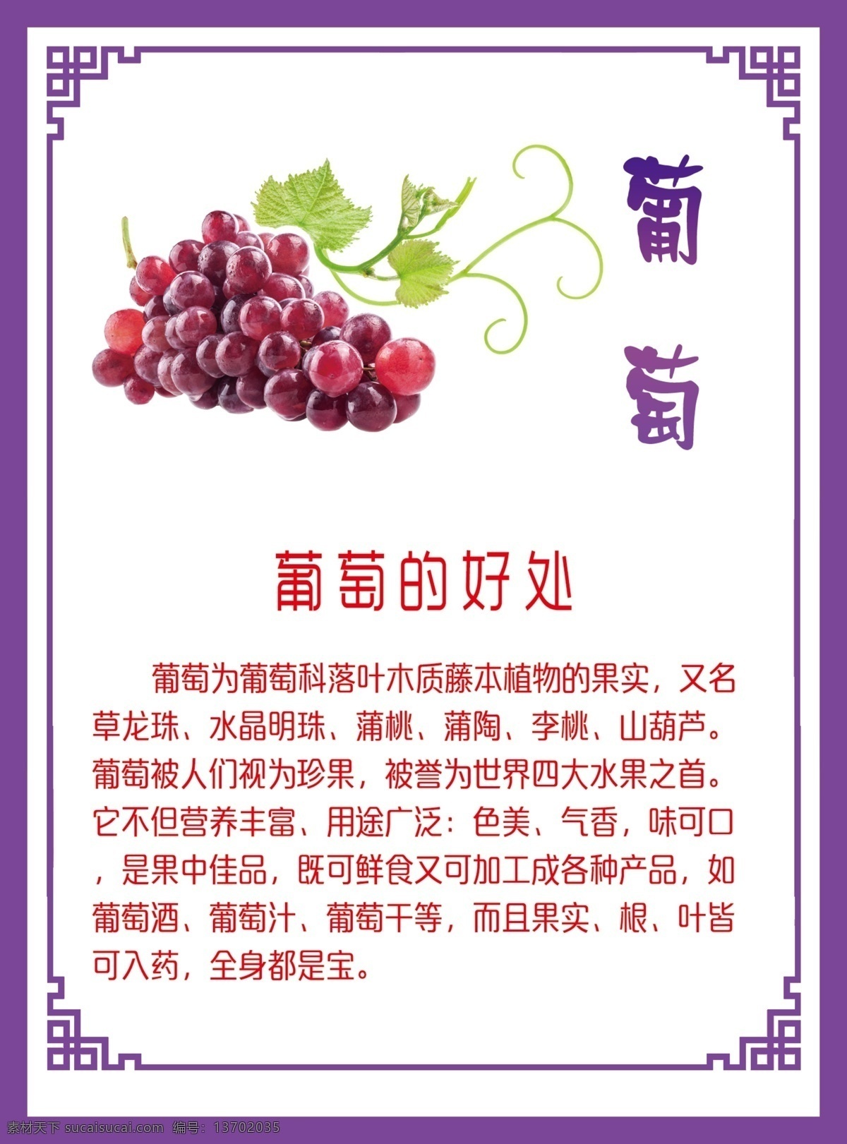 葡萄展板 分层 葡萄的好处 边框 水果展板