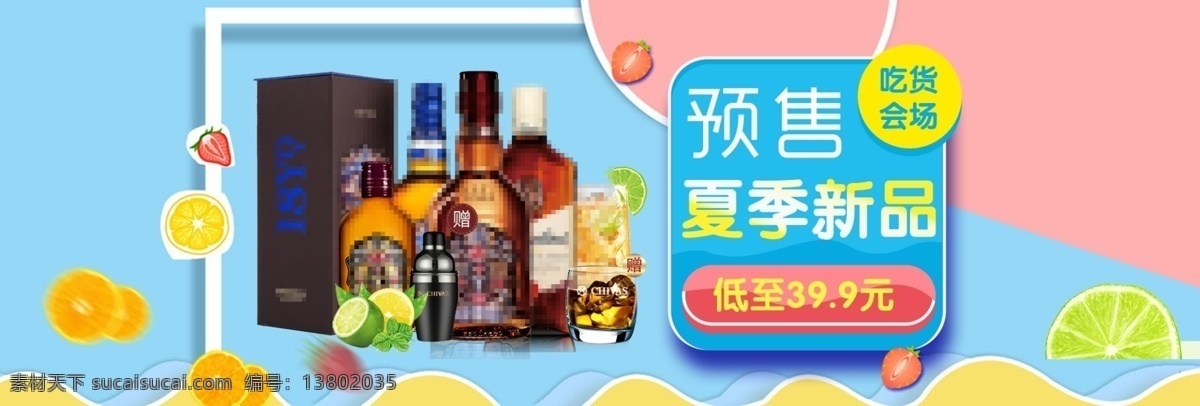 酒水 banner 海报 白酒海报 促销酒水海报 红酒 酒品 葡萄酒