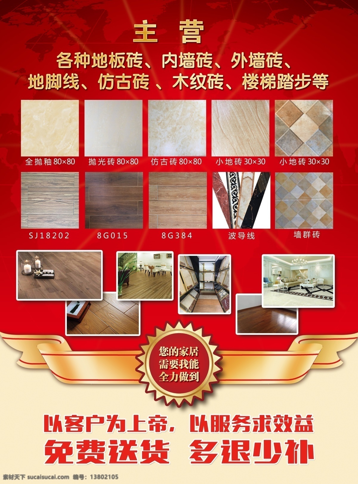 瓷砖 宣传单 陶瓷 高档瓷砖 高档宣传单 dm宣传单