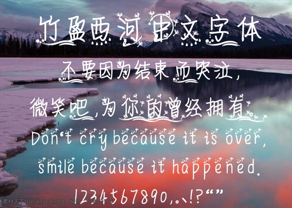 中文 字体 造型 花 雨 浪漫 手写 蒲公英 中文字体 多媒体 字体下载 ttf
