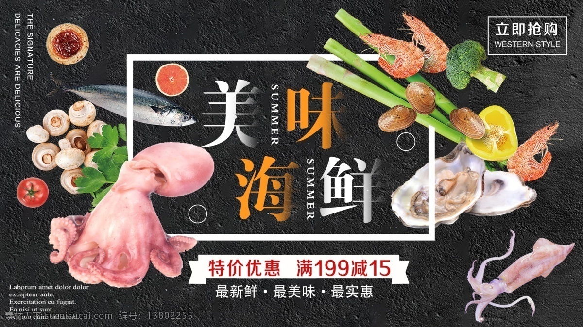 黑色 简约 大气 美味 海鲜 促销 展板 夏季 美食 蔬菜 模板 夜宵 生蚝 章鱼 三文鱼 虾