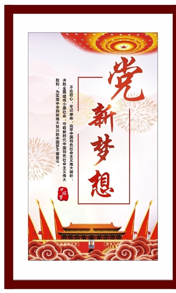 党建标语 党建 标语 基层党建 基层党建标语 党建标语牌 基层标语 党建文化 机关文化 党建挂图 廉政标语 党建文化标语 企业党建 党员文化 党支部 党员活动室 党员文化标语 党建背景 党建宣 传标语 党建展板 作风建设 廉政文化 政府标语 政府宣传 党风建设